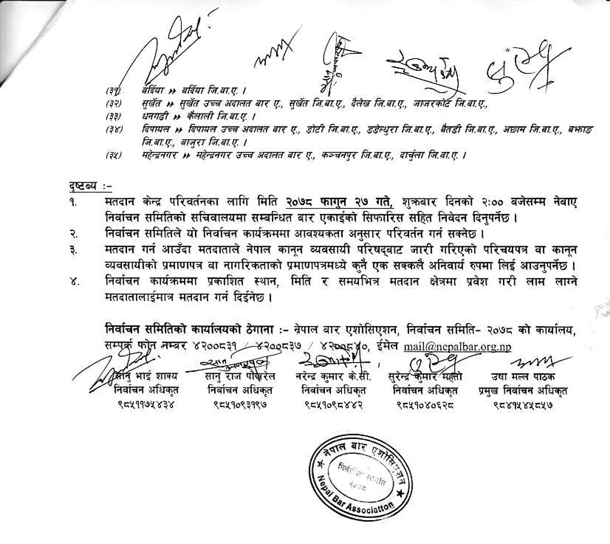 नेपाल बारको निर्वाचन कार्यतालिका सार्वजनिक