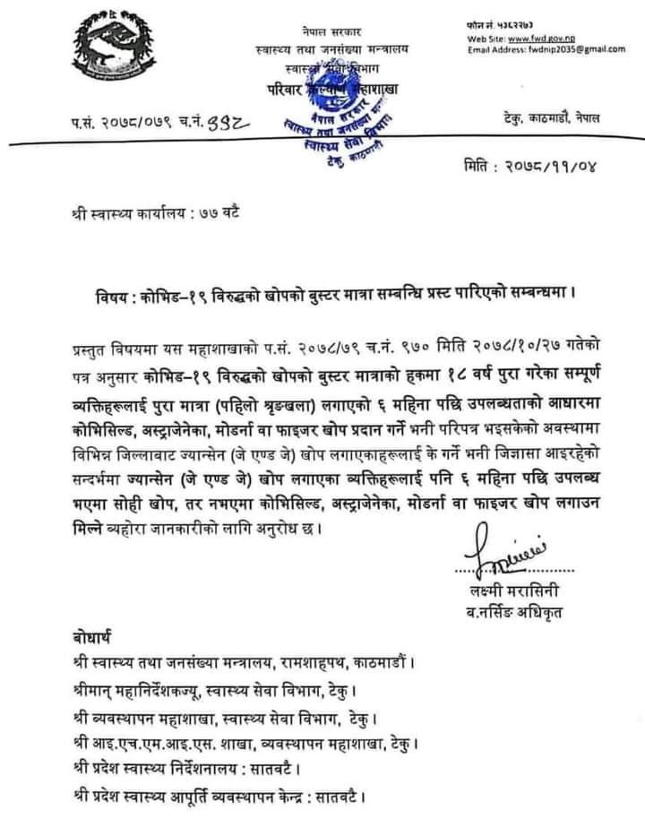 जे एण्ड जे खोप लगाएकाले पनि बुस्टर लगाउन मिल्ने