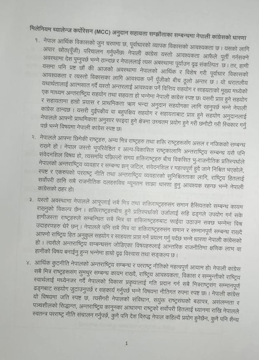 एमसीसीबारे काँग्रेसको १२ बुँदे लिखित धारणा सार्वजनिक (पूर्णपाठसहित)