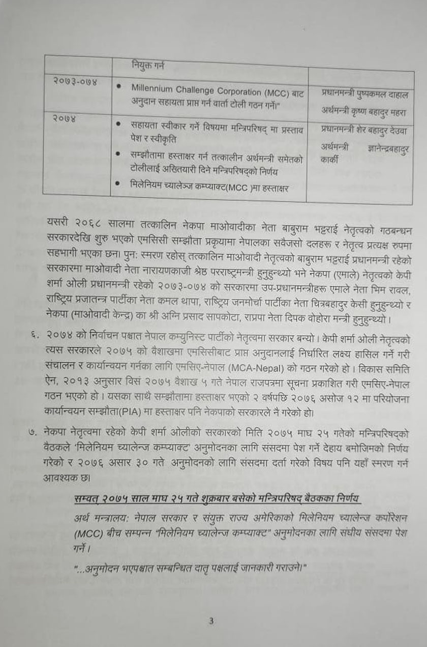 एमसीसीबारे काँग्रेसको १२ बुँदे लिखित धारणा सार्वजनिक (पूर्णपाठसहित)