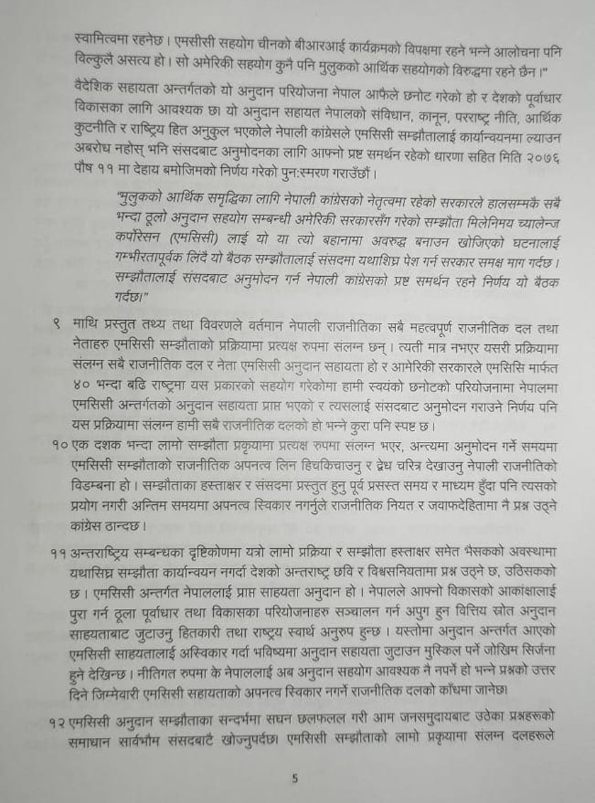 एमसीसीबारे काँग्रेसको १२ बुँदे लिखित धारणा सार्वजनिक (पूर्णपाठसहित)