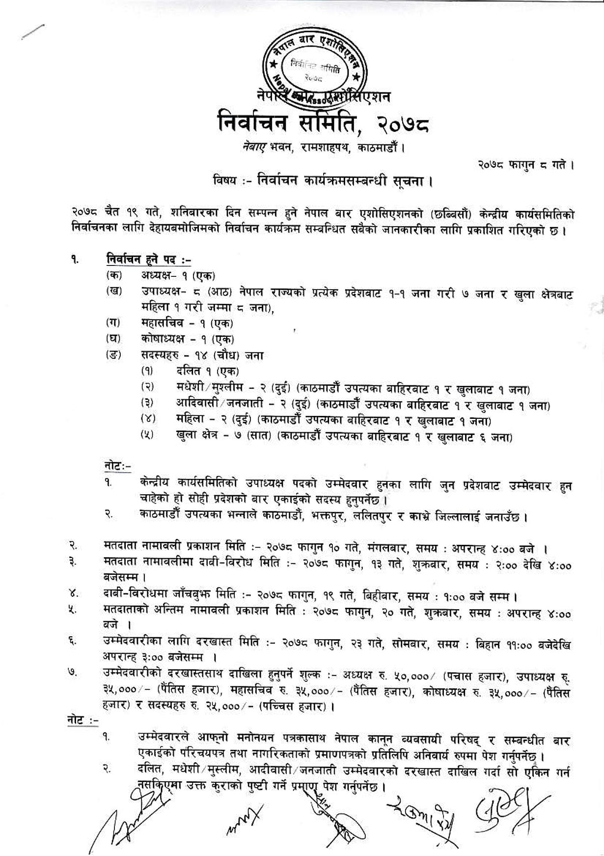 नेपाल बारको निर्वाचन कार्यतालिका सार्वजनिक