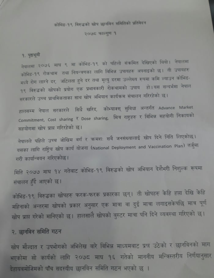कोरोना खोपमा गम्भीर लापरबाही भएको छानबिन समितिको निष्कर्ष (प्रतिवेदनसहित)