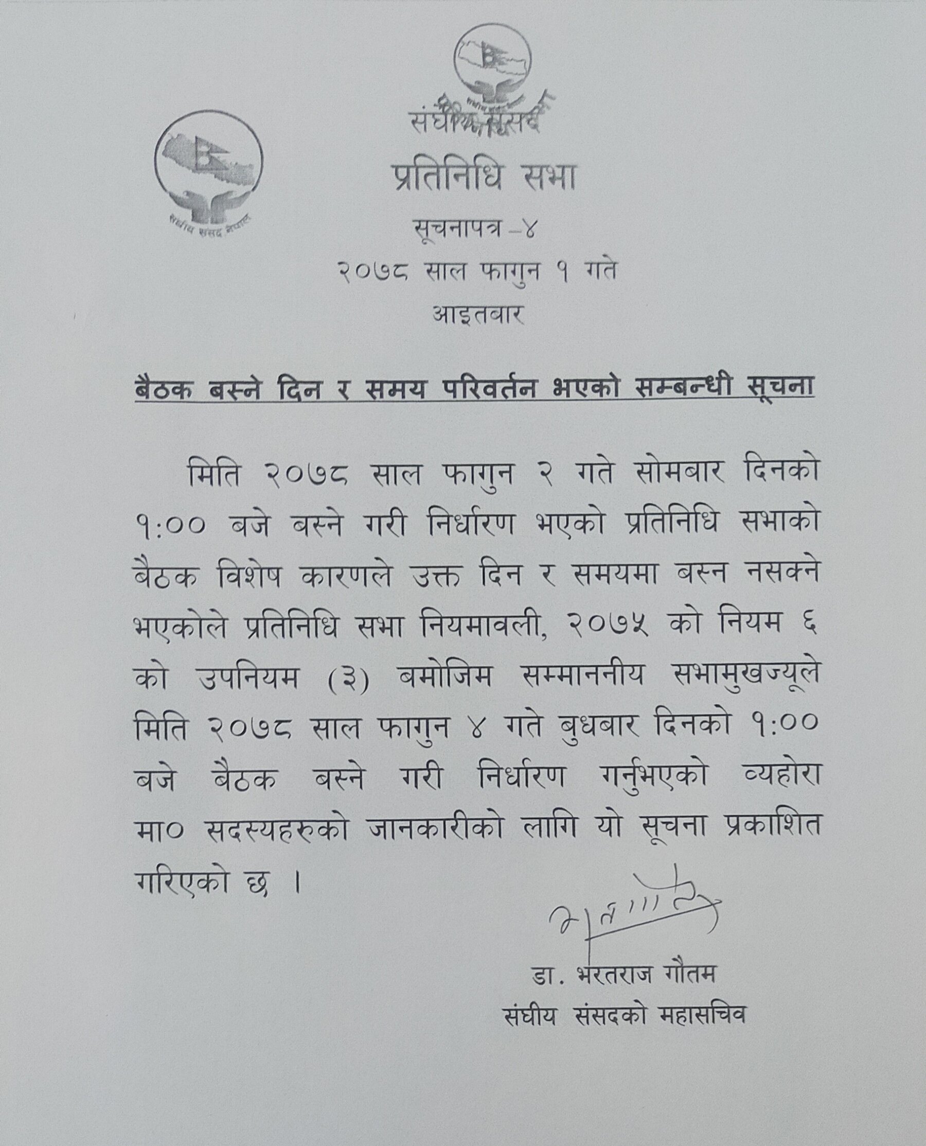 प्रतिनिधि सभा बैठक पुन: स्थगित, ४ गते बस्ने