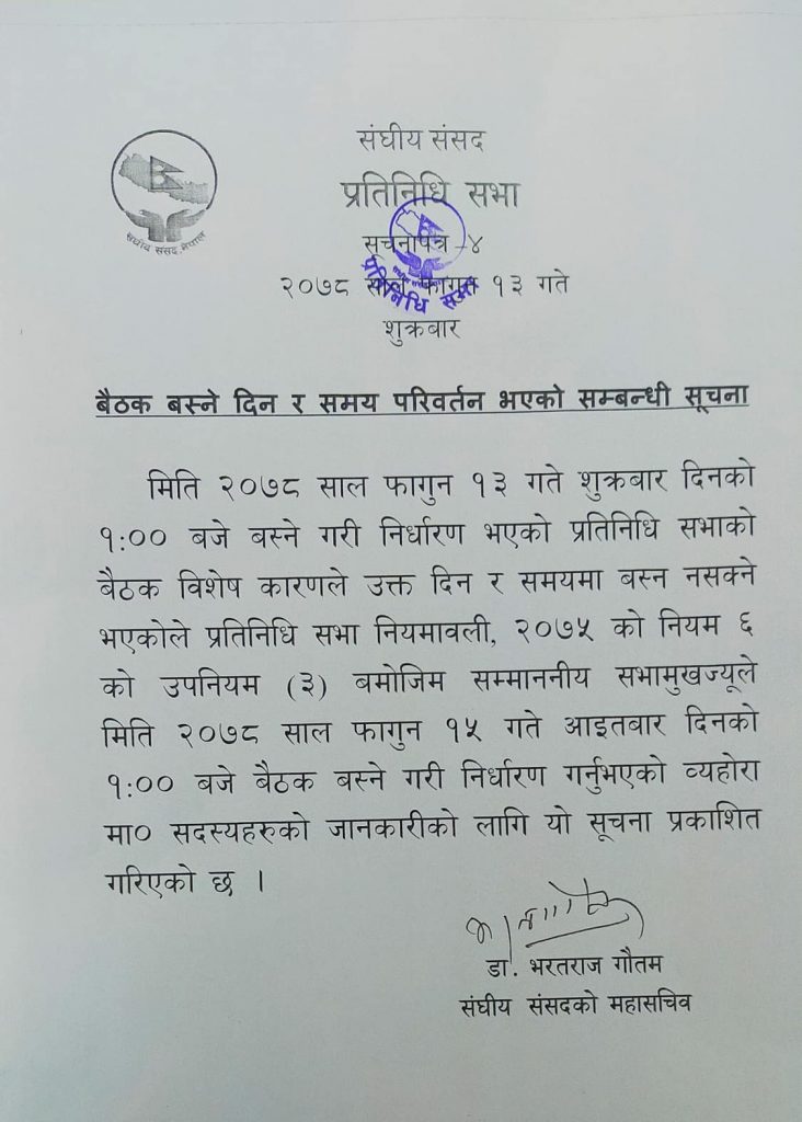सरकारको आग्रहमा प्रतिनिधि सभा बैठक पुन: स्थगित, अर्को बैठक आइतबार बस्ने