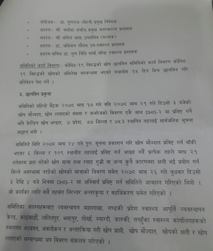 कोरोना खोपमा गम्भीर लापरबाही भएको छानबिन समितिको निष्कर्ष (प्रतिवेदनसहित)