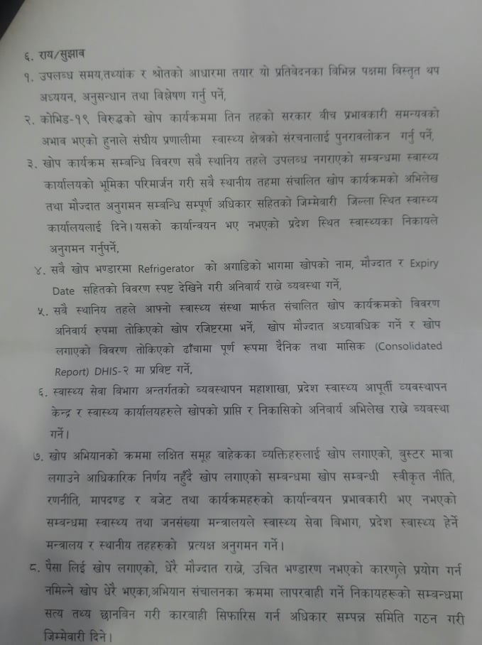 कोरोना खोपमा गम्भीर लापरबाही भएको छानबिन समितिको निष्कर्ष (प्रतिवेदनसहित)