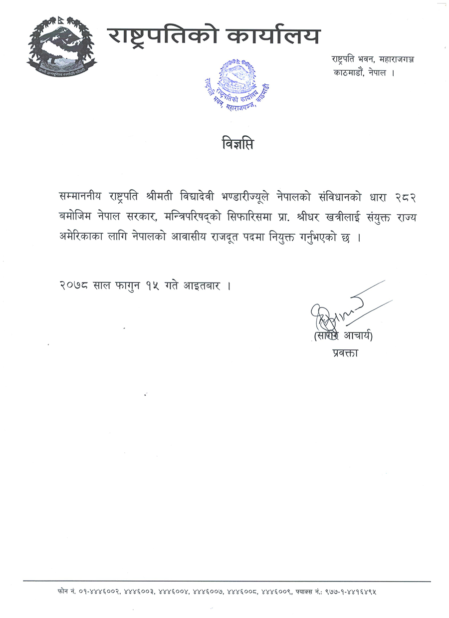 अमेरिकाका लागि नेपाली राजदूतमा श्रीधर खत्री नियुक्त