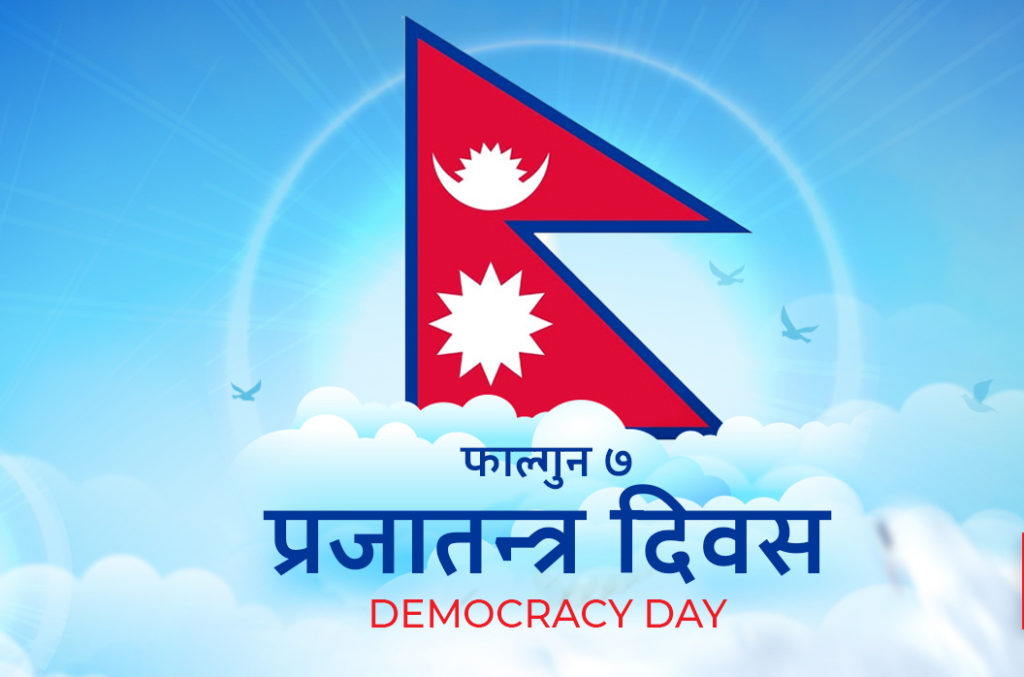 आज ७२औँ राष्ट्रिय प्रजातन्त्र दिवस मनाइँदै