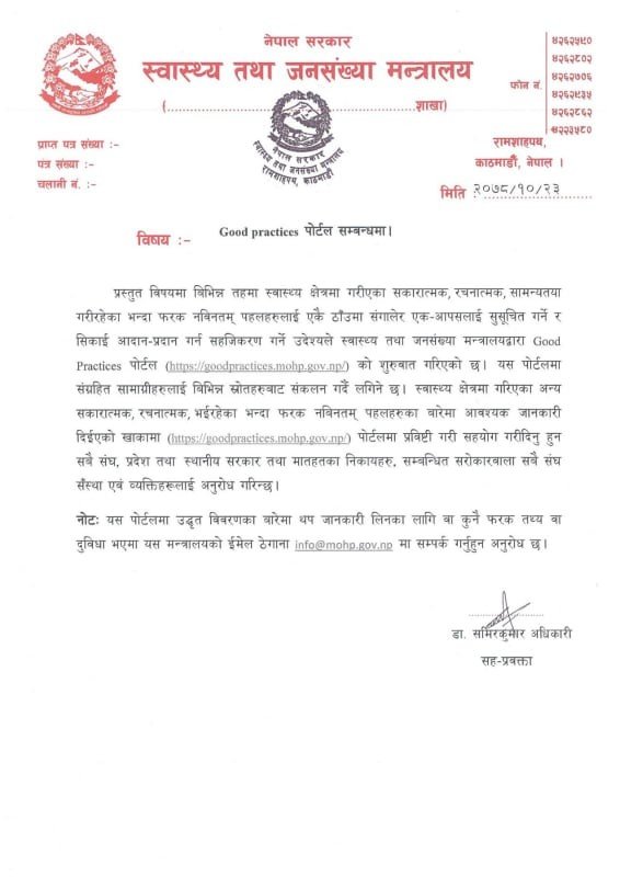 स्वास्थ्य मन्त्रालयद्वारा ‘गुड प्रक्टीस पोर्टल’ सार्वजनिक