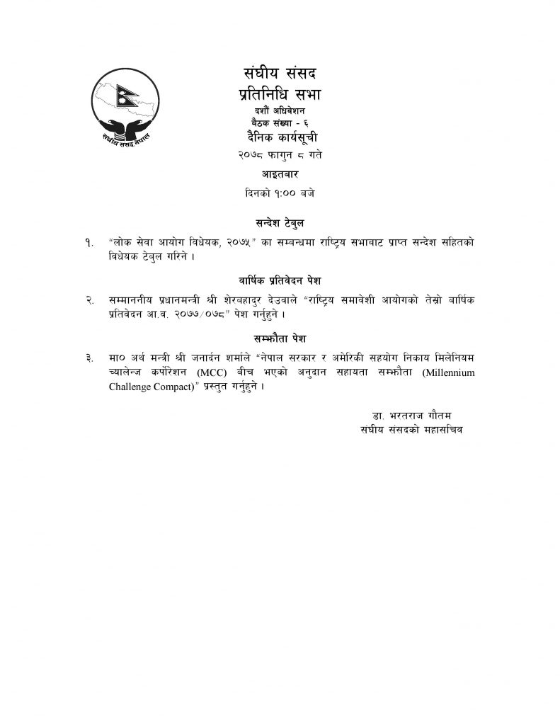 एमसीसी संसदको कार्यसूचीमा, अर्थमन्त्री जनार्दन शर्माले प्रस्तुत गर्ने