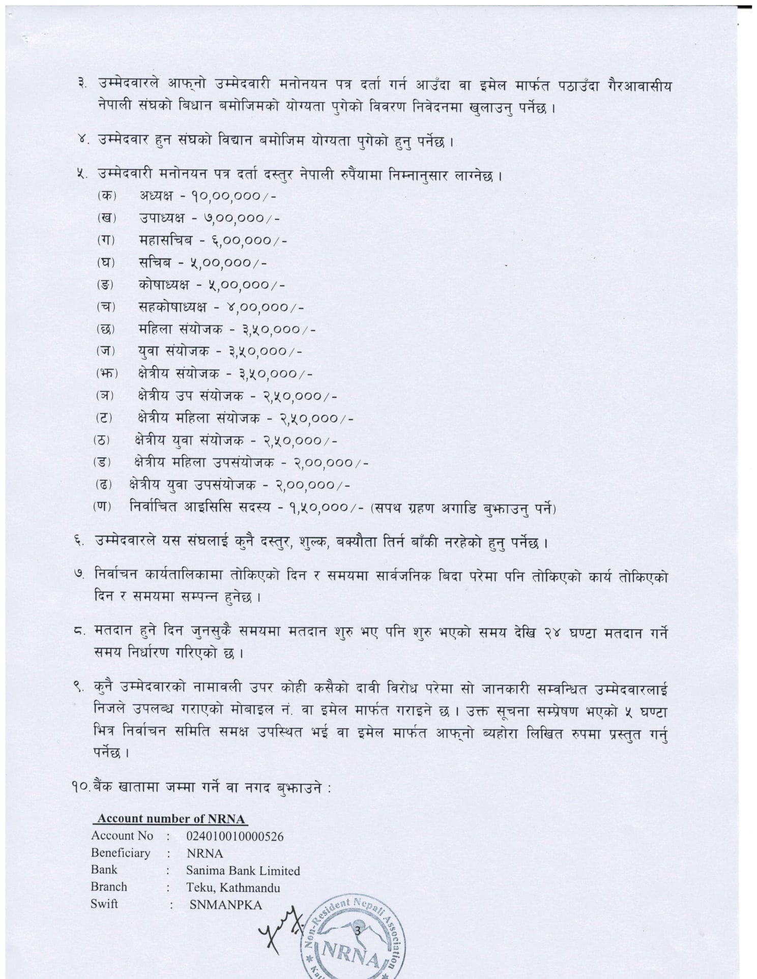 एनआरएनए निर्वाचनको नयाँ मिति सार्वजनिक, यस्तो छ निर्वाचन कार्यतालिका