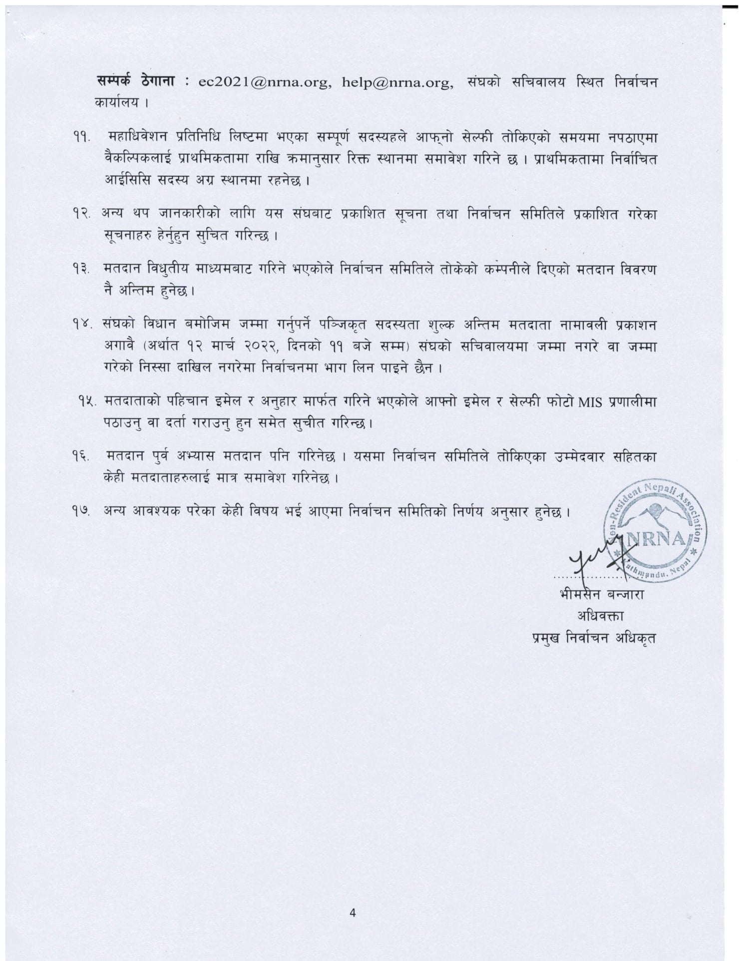 एनआरएनए निर्वाचनको नयाँ मिति सार्वजनिक, यस्तो छ निर्वाचन कार्यतालिका