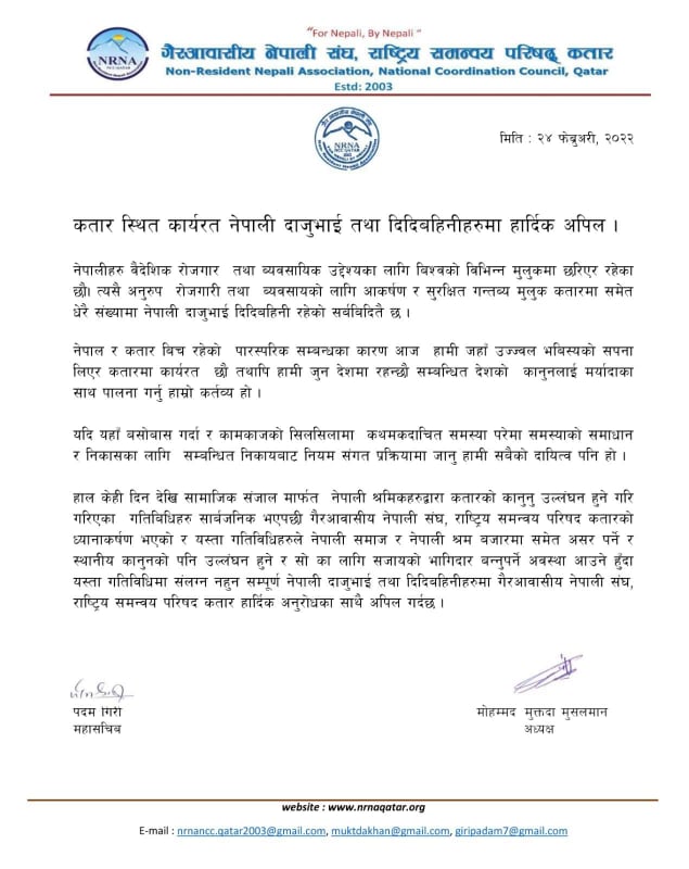 कतारको कानुन उल्लंघन हुने काम नगर्न एनआरएनए कतारको अपील