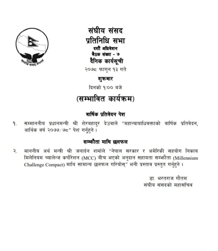 शुक्रबार बस्ने संसद् बैठकको कार्यसूची यस्तो छ, एमसीसीमाथि छलफल हुने