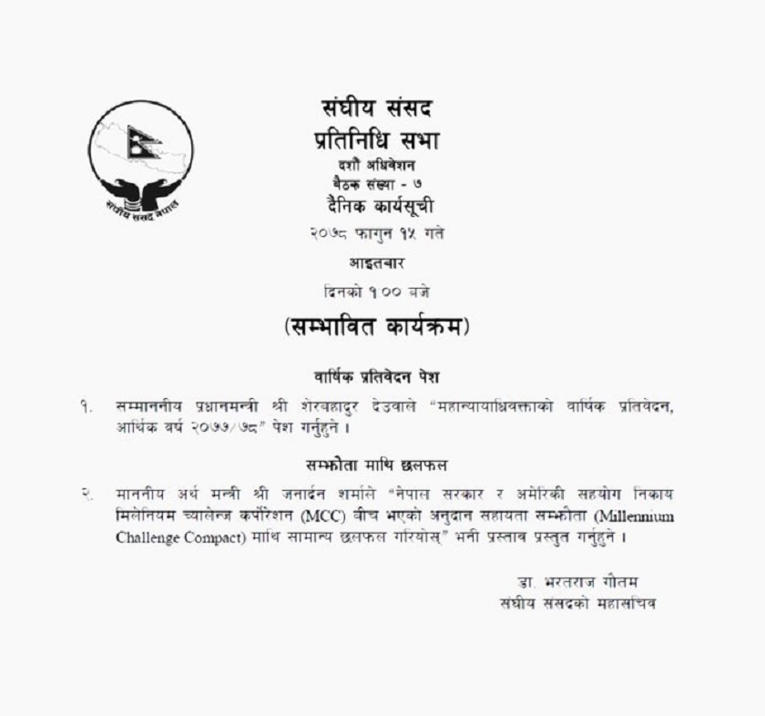 आइतबार बस्ने प्रतिनिधिसभा बैठकमा एमसीसीबारे छलफल हुने, यस्तो छ सम्भावित कार्यसूची