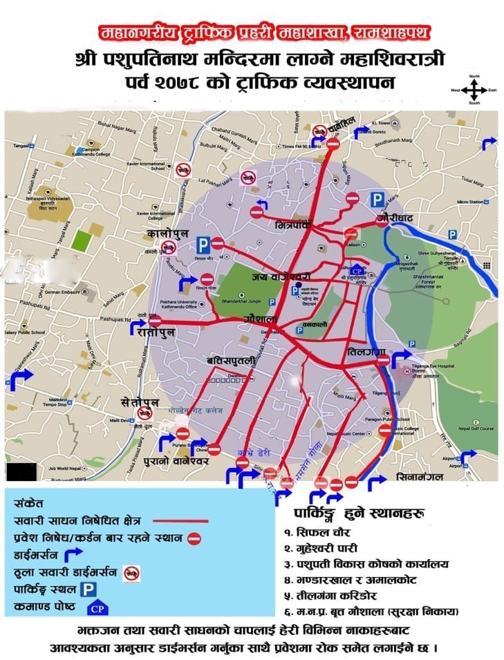 महाशिवरात्रिमा यस्तो छ पशुपति क्षेत्रमा ट्राफिक व्यवस्थापन