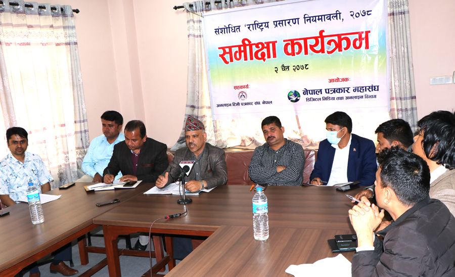 सरकारले प्रेस तथा अभिव्यक्ति स्वतन्त्रतालाई नियन्त्रण गर्न खोज्यो : पत्रकार महासंघ