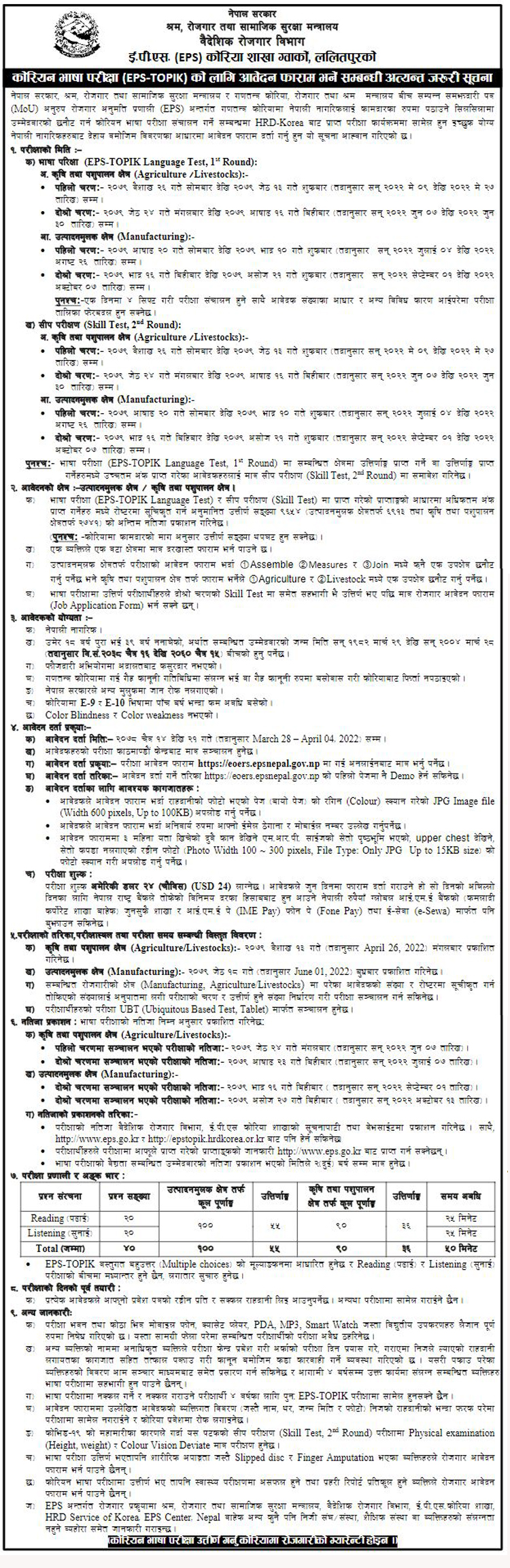कोरियाका लागि खुल्यो रोजगारी, ९,६५४ जनाको आवेदन माग (सूचनासहित)