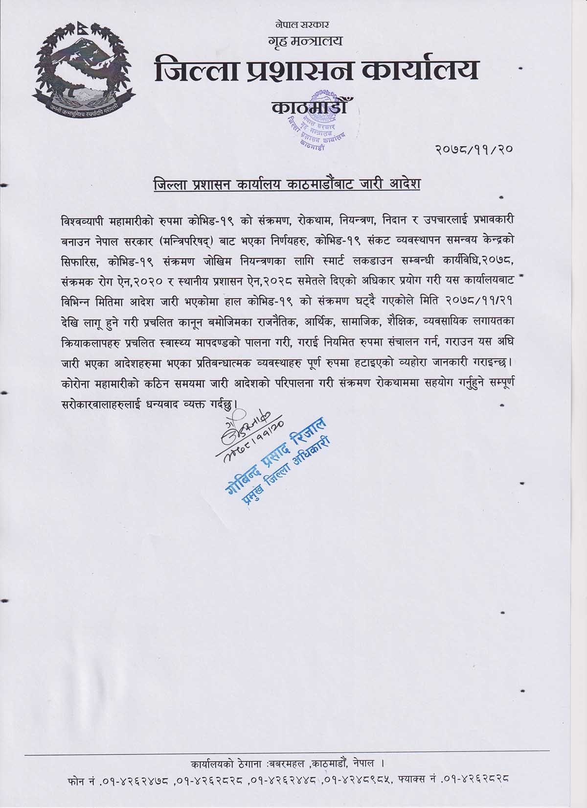 कोरोना संक्रमण : काठमाडौं उपत्यकामा लगाइएको सबै प्रतिबन्ध हट्यो