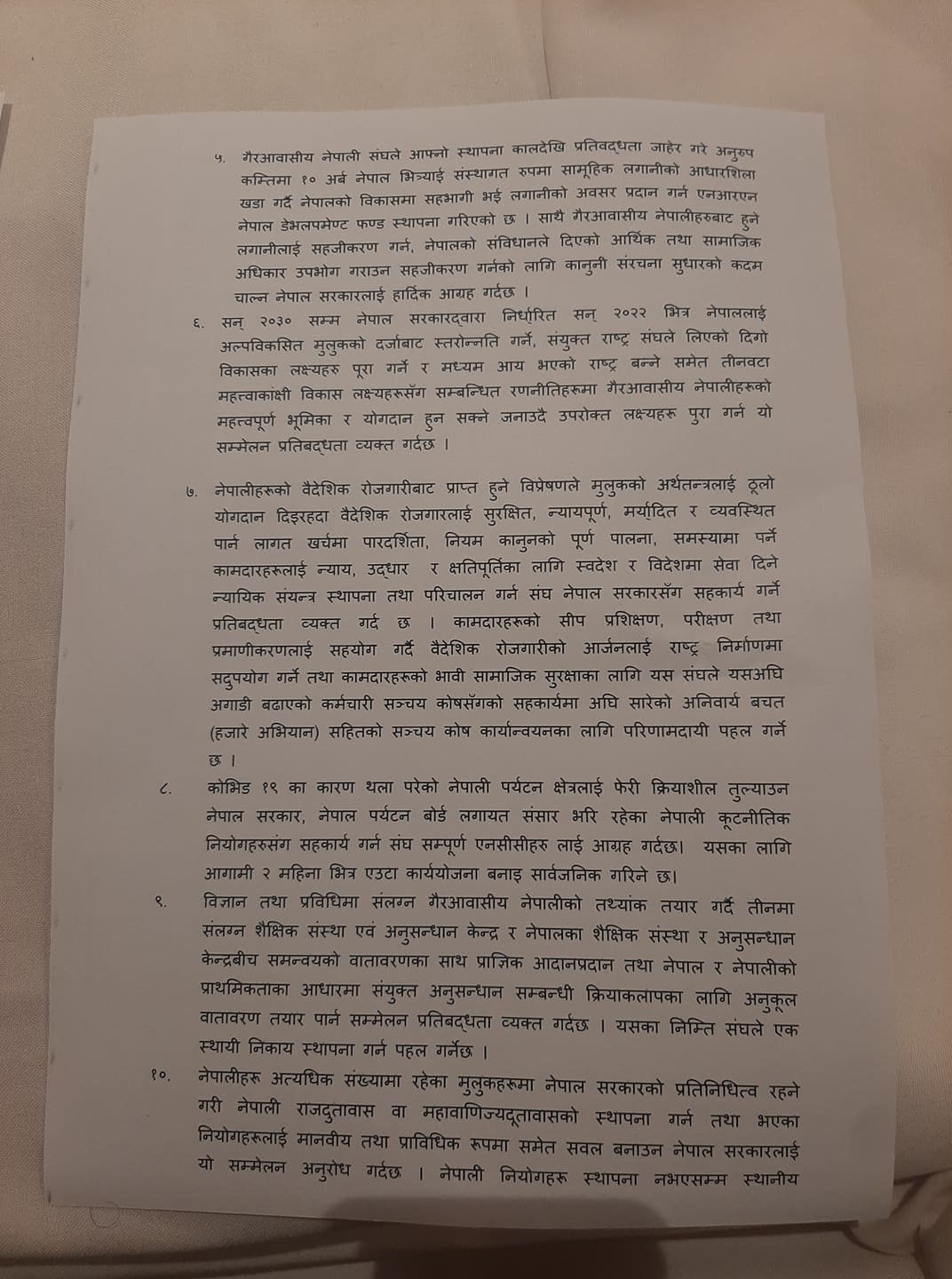 १४ बुँदे घोषणापत्र जारी गर्दै एनआरएनए सम्मेलन समापन हुदै (घोषणापत्रसहित)
