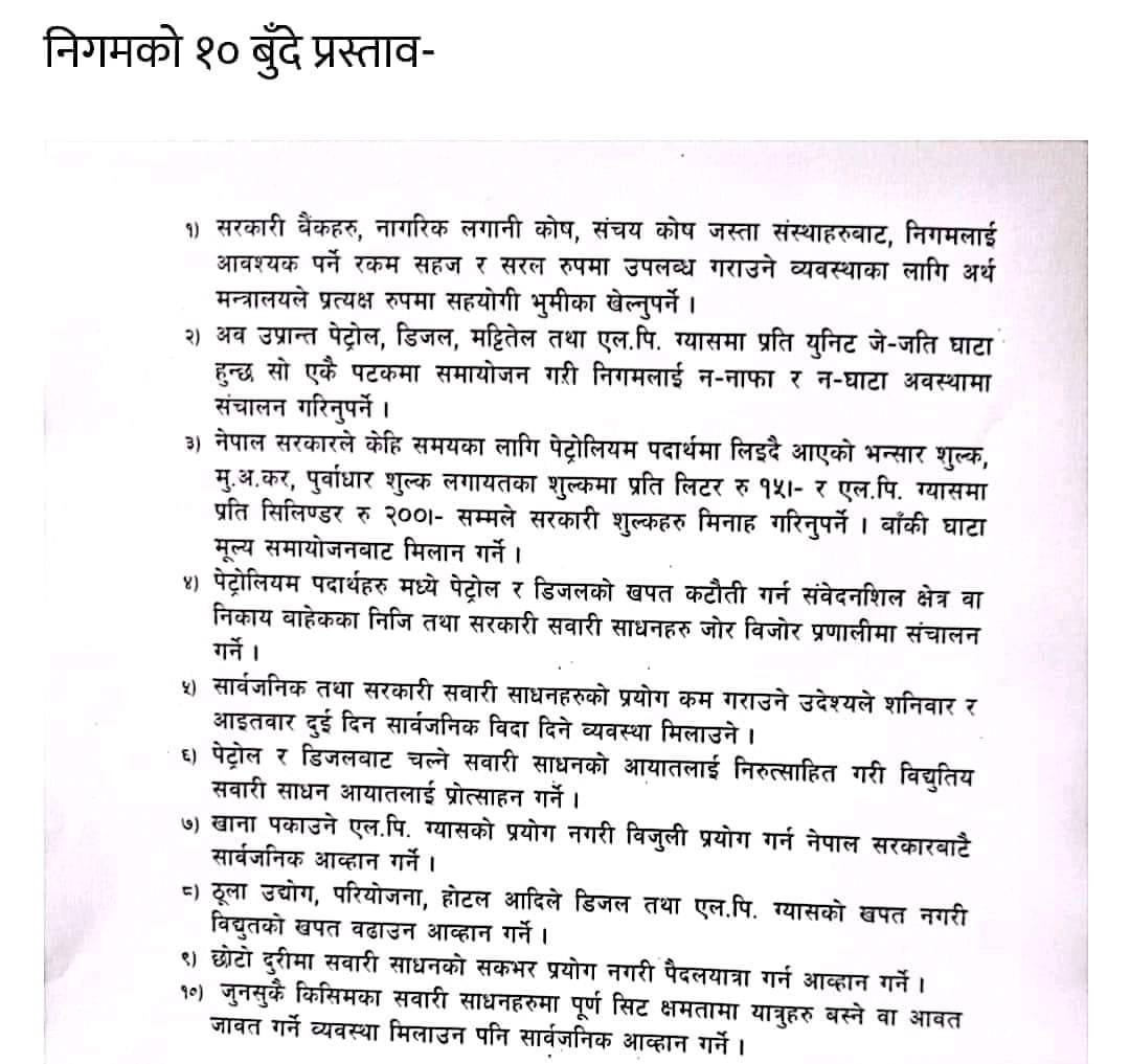 शनिबार र आइतबार सार्वजनिक विदा दिन तथा जोरबिजोर लागू गर्न निगमको प्रस्ताव