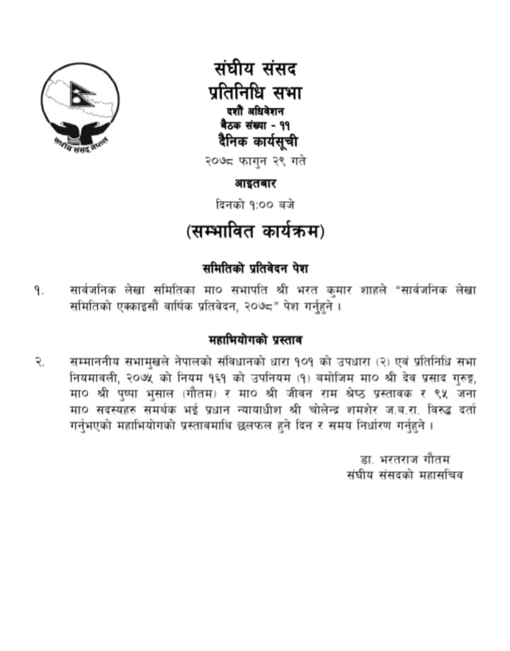 प्रतिनिधिसभा बैठक आज बस्दै, यस्तो छ कार्यसूची