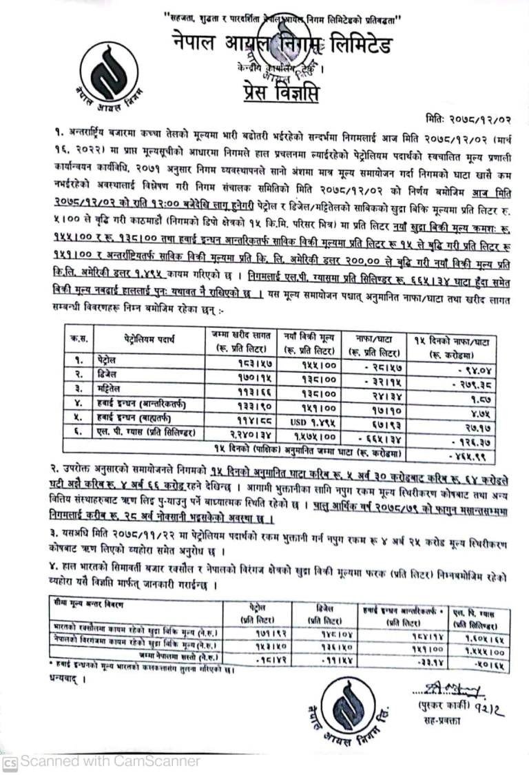 इन्धनको मूल्य फेरि बढ्यो, पेट्रोल, डिजेल र मट्टितेलको मूल्यमा प्रतिलिटर ५ रुपियाँ वृद्धि