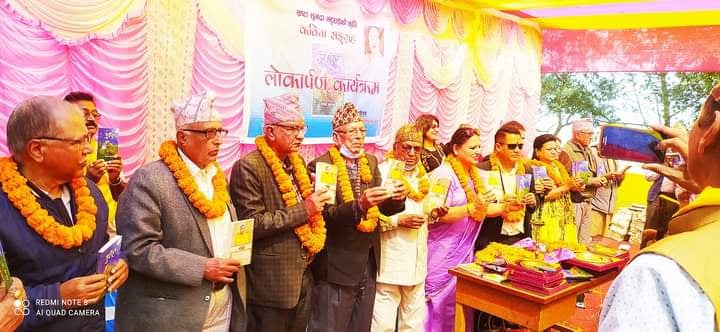 प्राज्ञ भट्टराईको भुईँफूल लोकार्पित