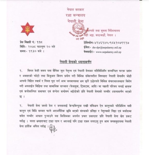 सामाजिक संजालमा आएका भ्रामक सूचनाबारे नेपाली सेनाको आपत्ति