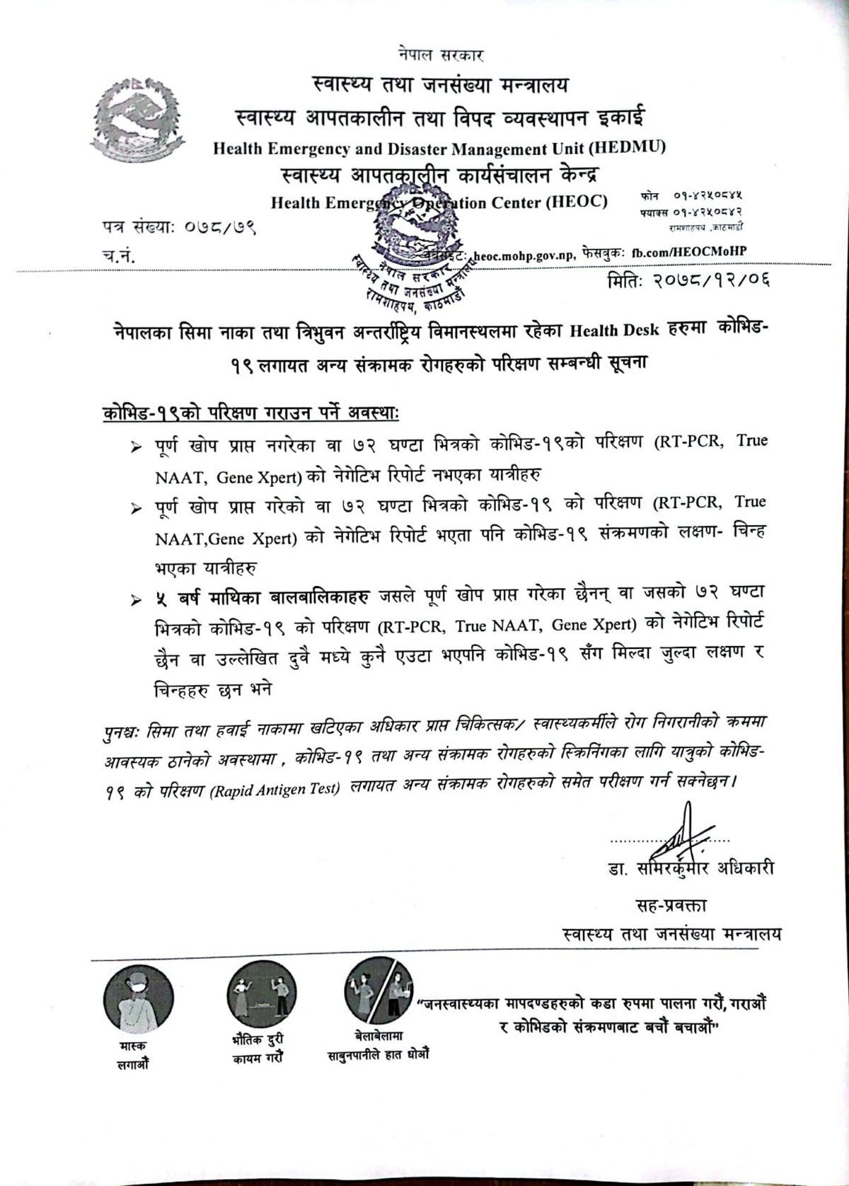 त्रिभुवन अन्तर्राष्ट्रिय विमानस्थलमा खोप नलगाएका र लक्षण देखिएका यात्रुको मात्र कोरोना परीक्षण हुने