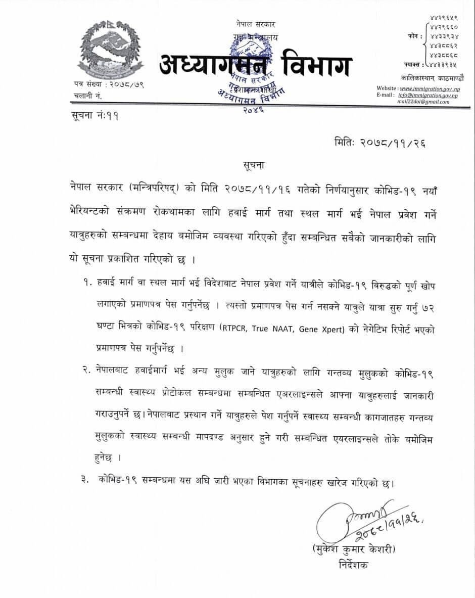 नेपाल प्रवेश गर्दा खोप कार्ड देखाए पुग्ने