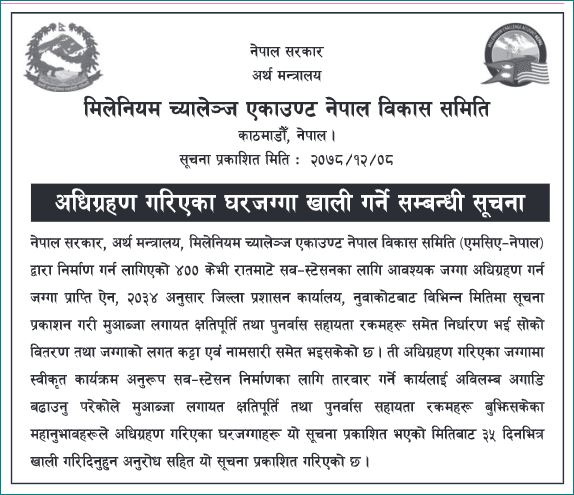 एमसीसीको काम सुरू, घरजग्गा खाली गर्न ३५ दिने म्याद