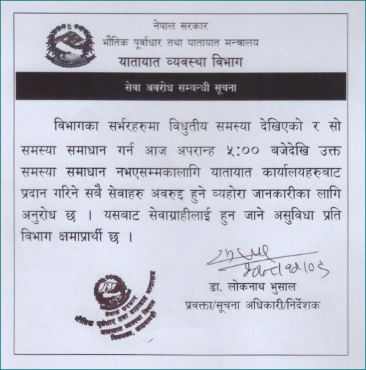 देशभरका यातायात कार्यालयको सेवा अनिश्चितकालका लागि बन्द