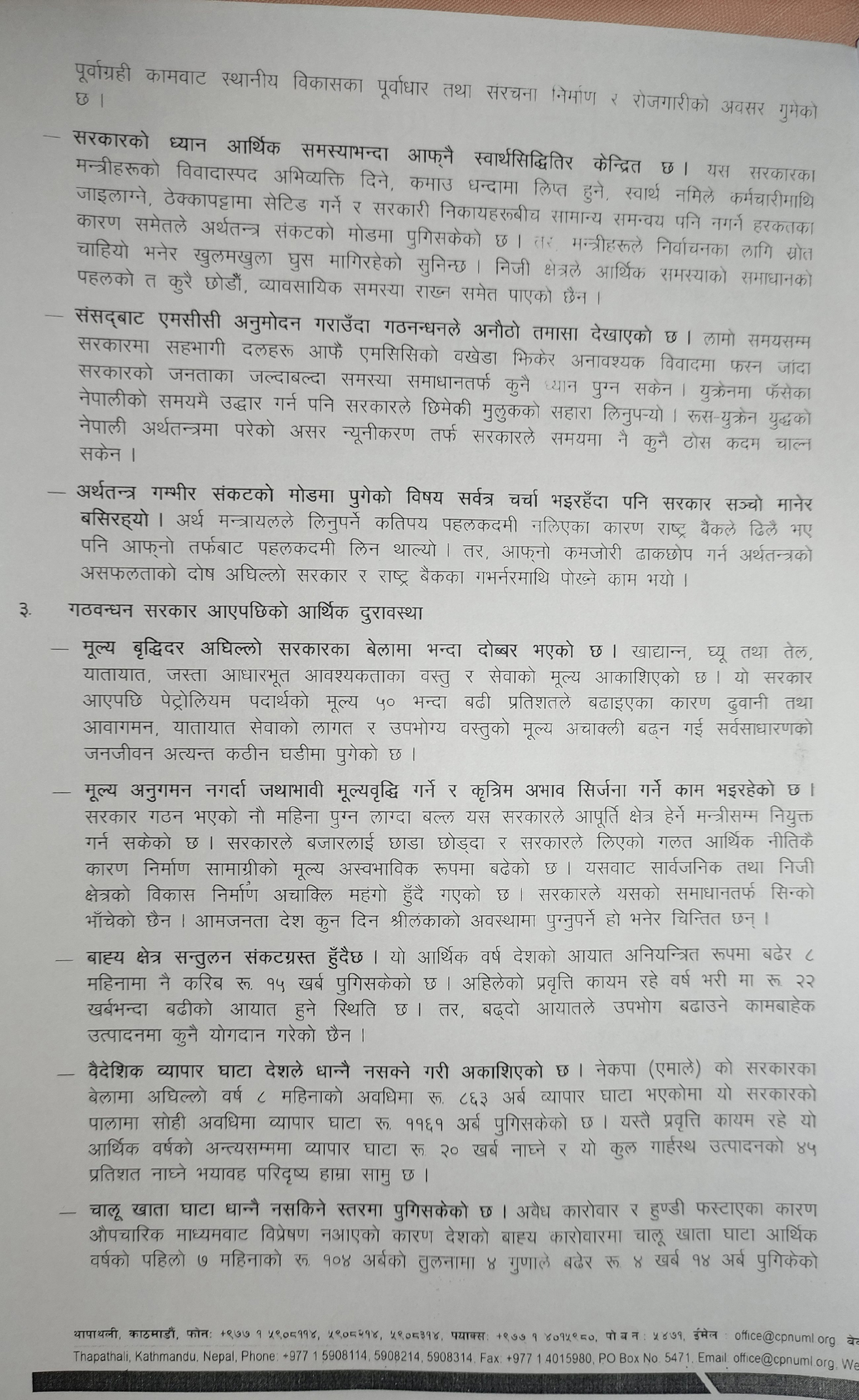 अर्थतन्त्रको अवस्थाबारे एमालेका तीन पूर्वअर्थमन्त्रीले राखे १२ बुँदे धारणा (धारणासहित)