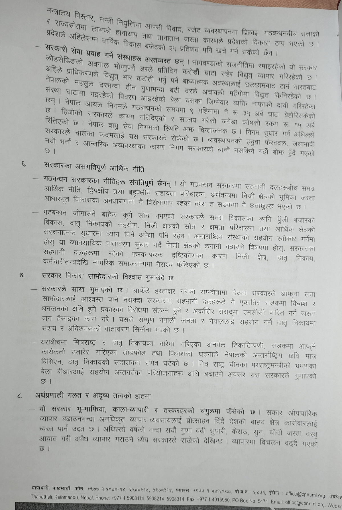 अर्थतन्त्रको अवस्थाबारे एमालेका तीन पूर्वअर्थमन्त्रीले राखे १२ बुँदे धारणा (धारणासहित)