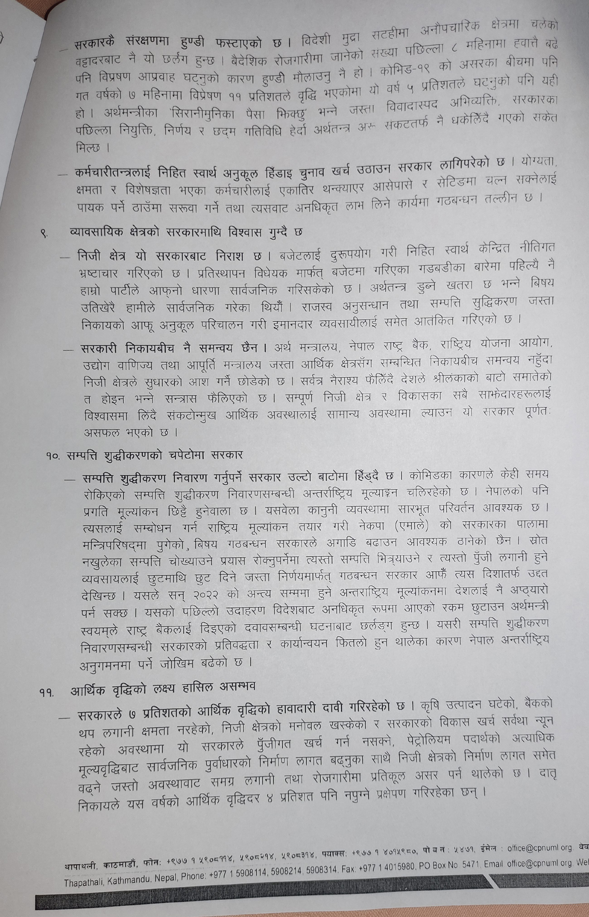 अर्थतन्त्रको अवस्थाबारे एमालेका तीन पूर्वअर्थमन्त्रीले राखे १२ बुँदे धारणा (धारणासहित)