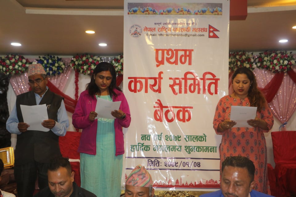 नेपाल राष्ट्रिय व्यवसायी महासंघद्धारा प्रथम कार्यसमिति बैठक तथा शुभकामना आदानप्रदान