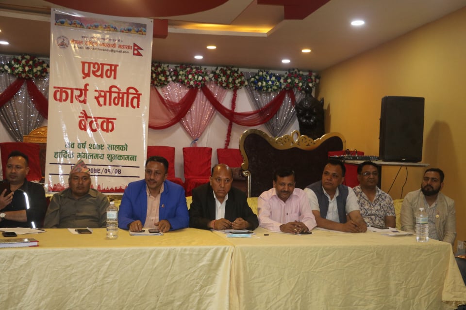 नेपाल राष्ट्रिय व्यवसायी महासंघद्धारा प्रथम कार्यसमिति बैठक तथा शुभकामना आदानप्रदान