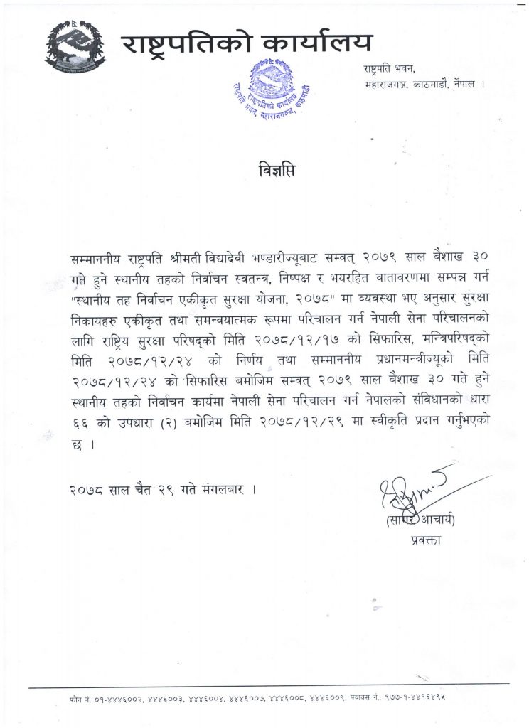 स्थानीय तह निर्वाचनका लागि सेना परिचालन गर्न स्वीकृति