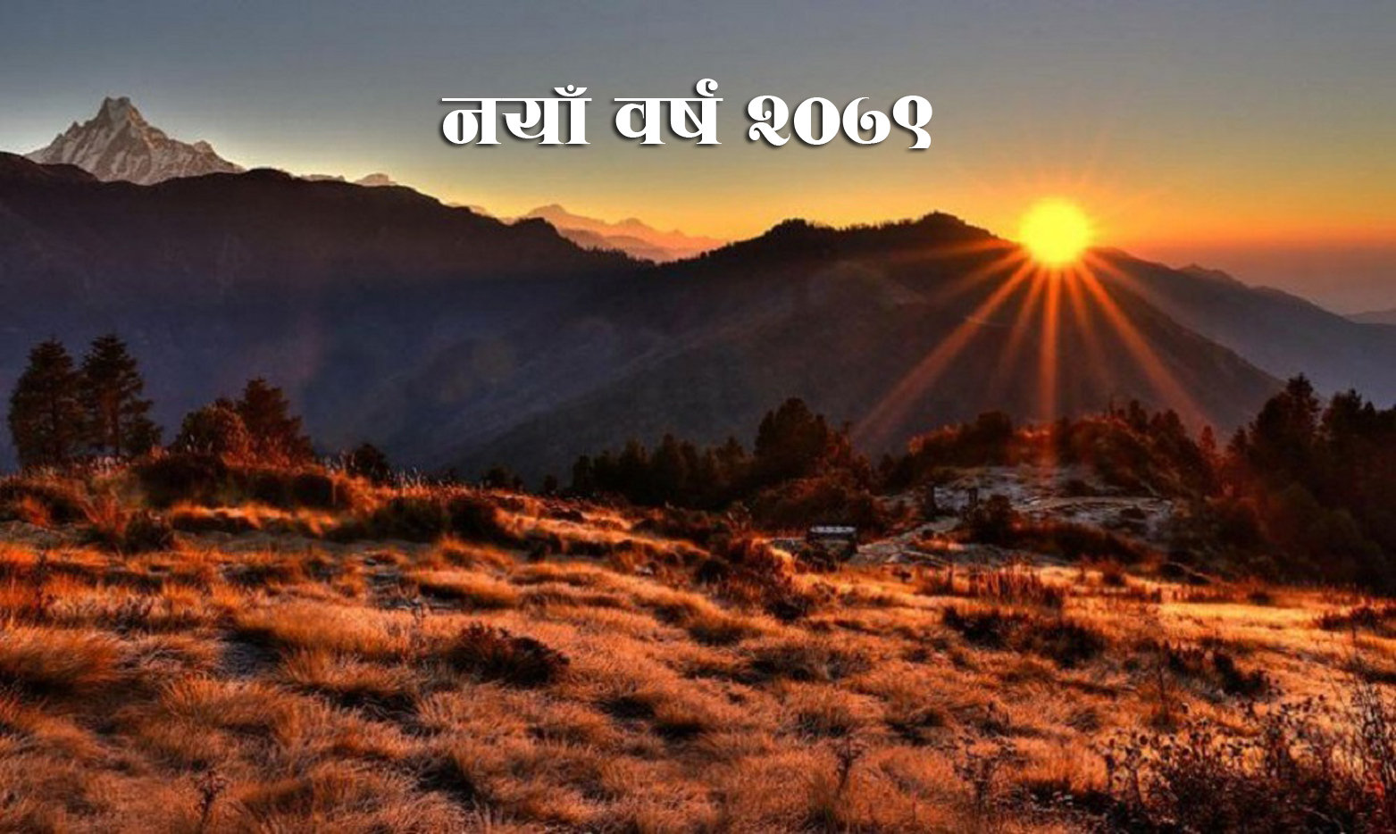 आजदेखि नयाँ वर्ष २०७९ सुरु, भव्य रुपमा मनाइँदै