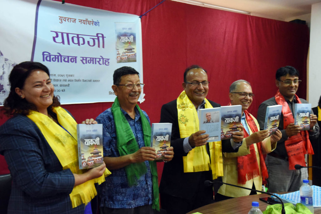 नयाँघरेको ‘याकजी’ विमोचन