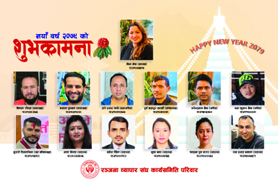 रञ्जना व्यापार संघका कार्यसमितिहरुद्धारा नयाँ वर्षको शुभकामना आदानप्रदान