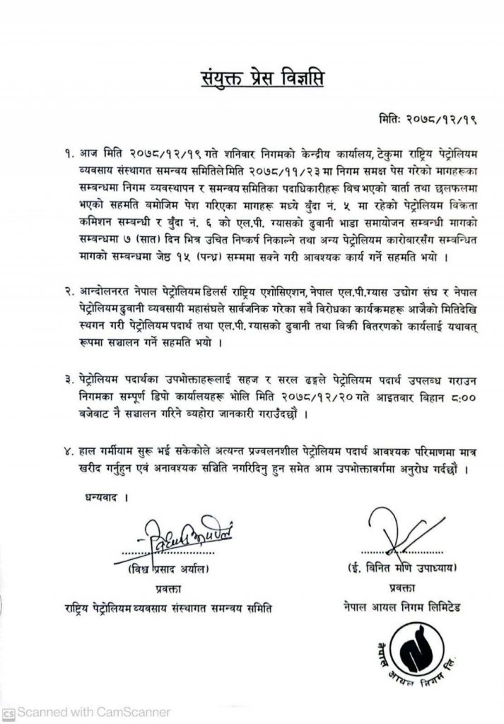 पेट्रोलियम व्यवसायीको आन्दोलन फिर्ता, ढुवानी यथावत् हुने