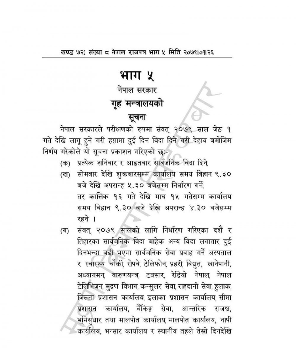 हप्तामा दुई दिन बिदा दिने सूचना राजपत्रमा प्रकाशित