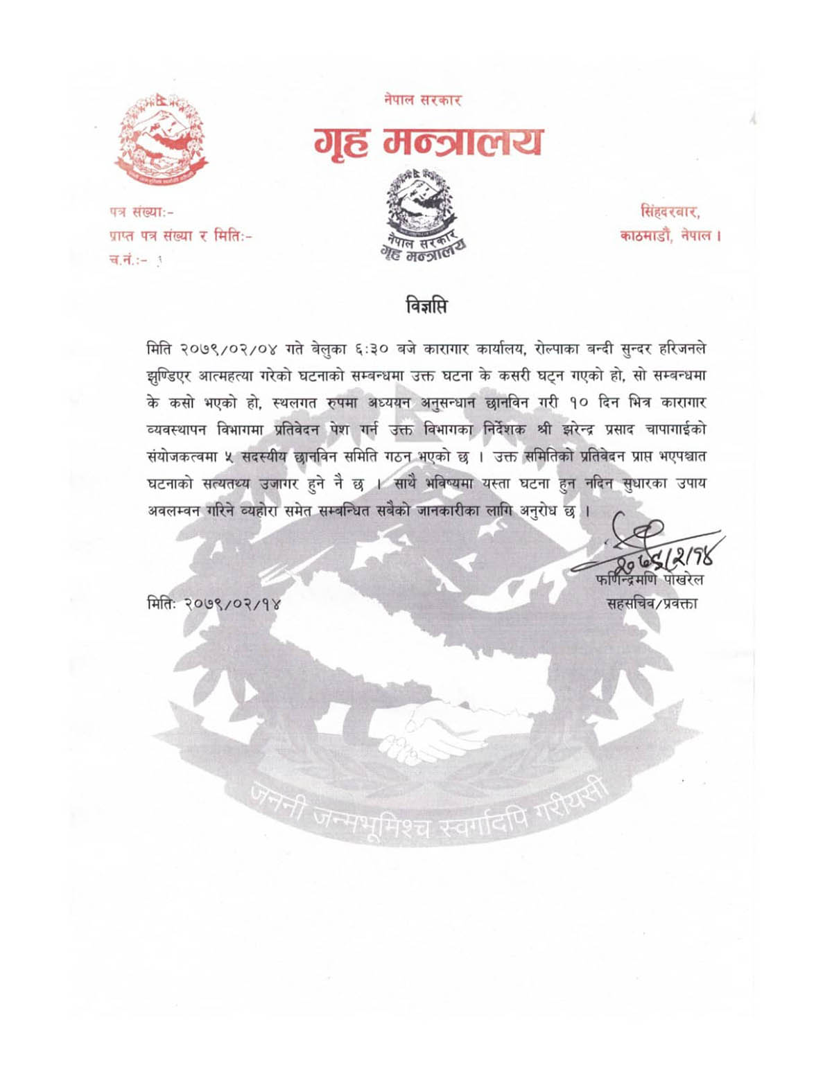 बन्दी आत्महत्या प्रकरण : घटनाबारे छानविन गर्न गृहमन्त्रालयले बनायो छानबिन समिति