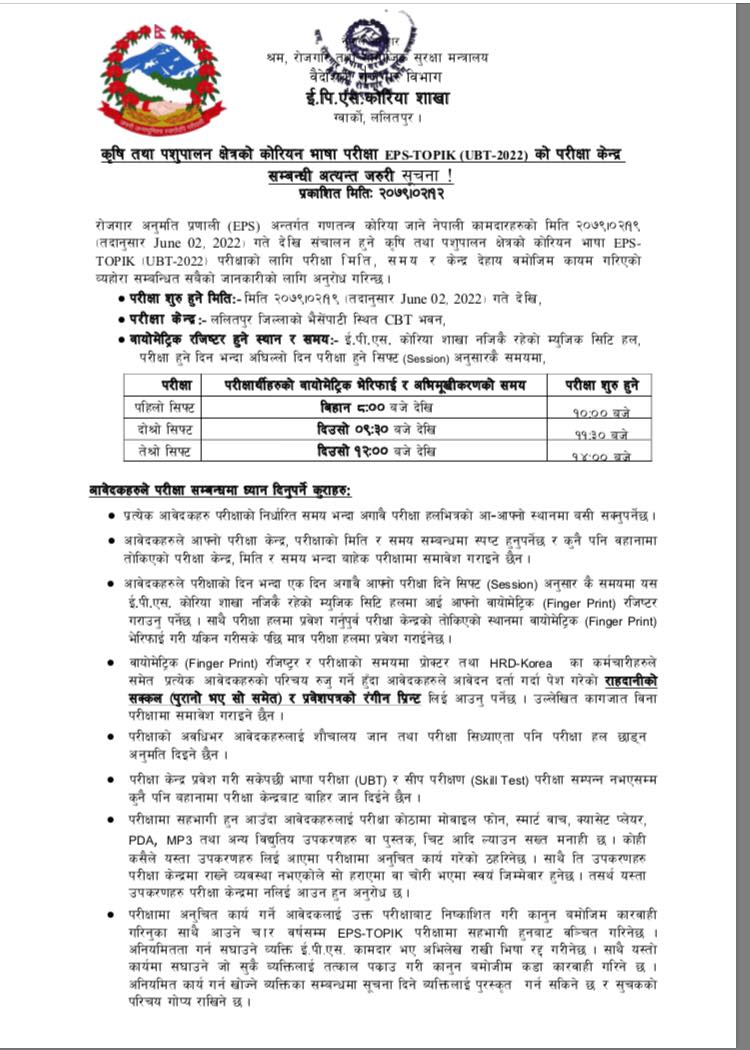कोरियन भाषा परीक्षा जेठ १९ देखि असार ३ गतेसम्म