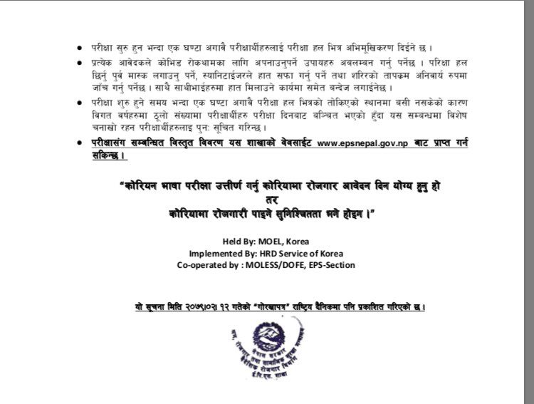 कोरियन भाषा परीक्षा जेठ १९ देखि असार ३ गतेसम्म