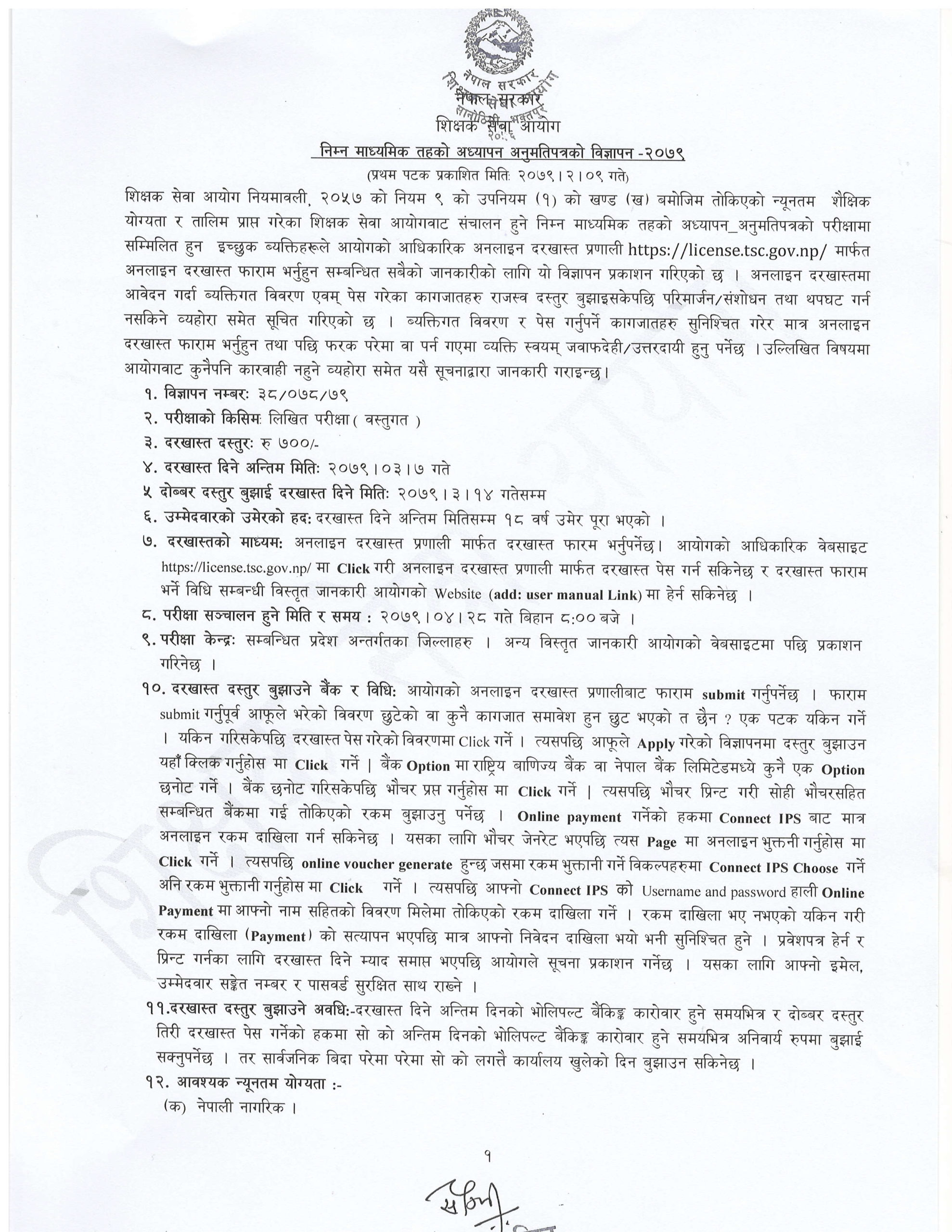 निमावि शिक्षक लाइसेन्सका लागि दरखास्त खुल्यो