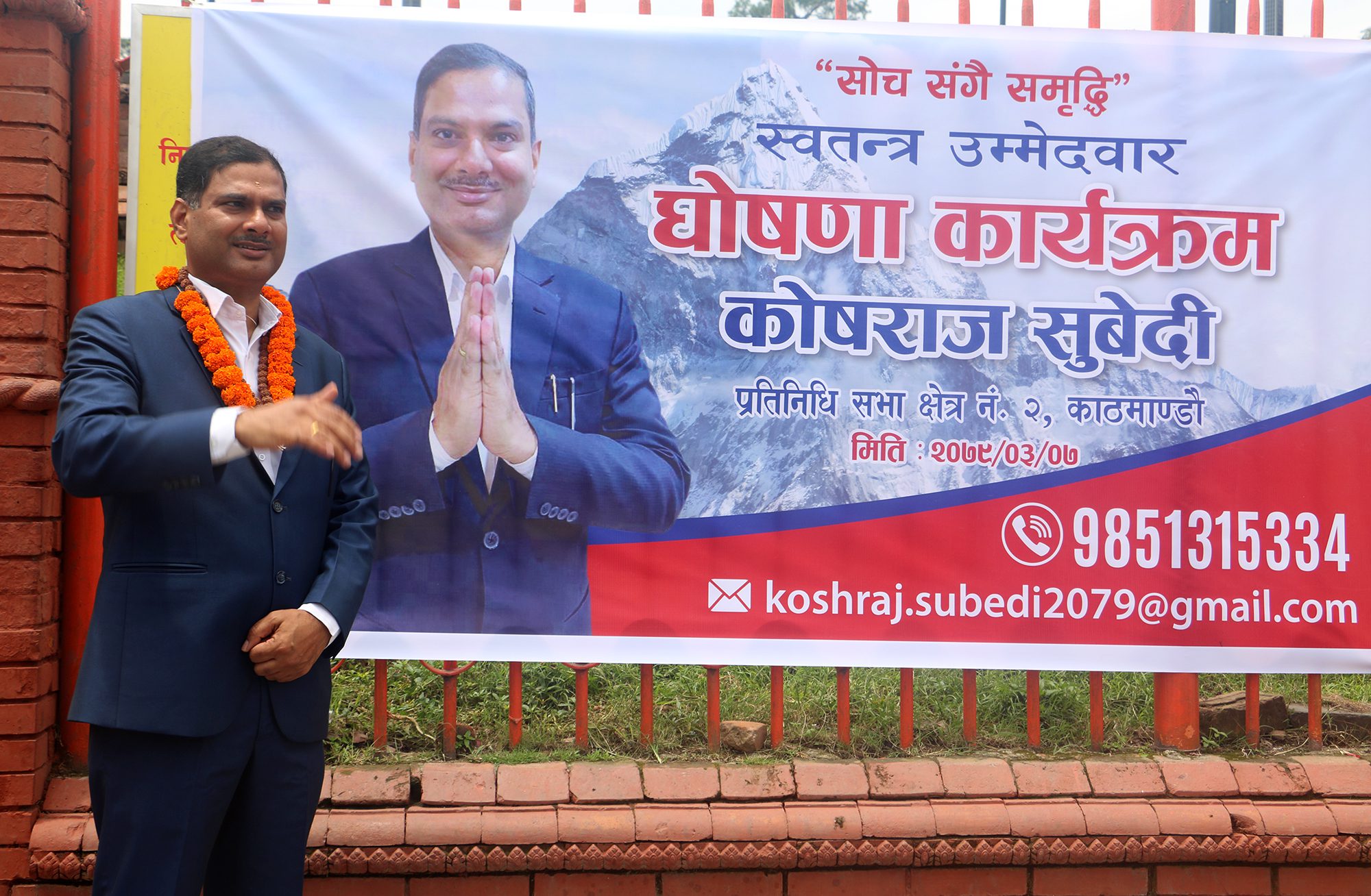 काठमाडौं–२ बाट कोषराज सुवेदीको स्वतन्त्र उम्मेदवारी घोषणा